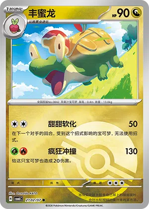 丰蜜龙