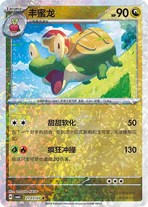 丰蜜龙