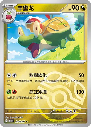 丰蜜龙