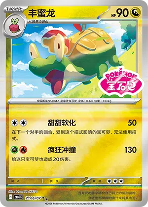 丰蜜龙