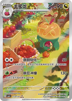 丰蜜龙