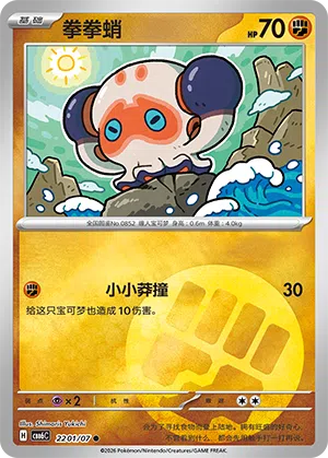 拳拳蛸