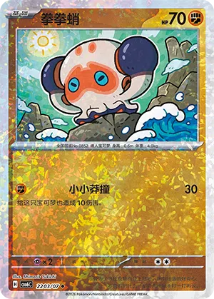 拳拳蛸