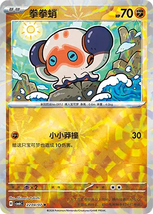 拳拳蛸