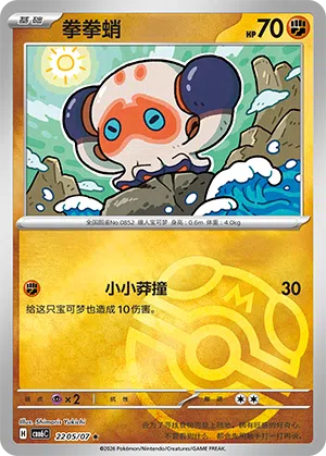 拳拳蛸