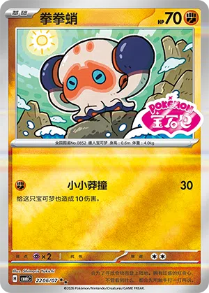 拳拳蛸