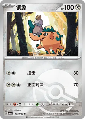 铜象