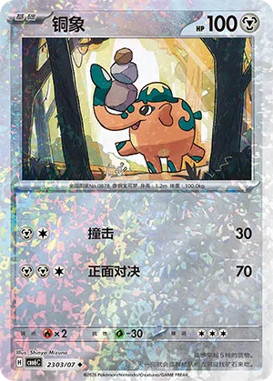 铜象