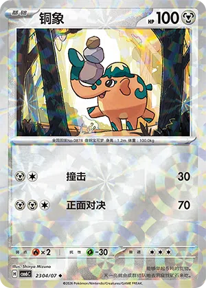 铜象