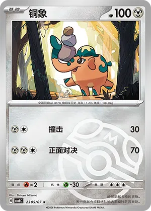 铜象