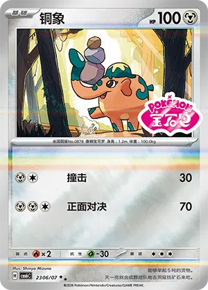 铜象