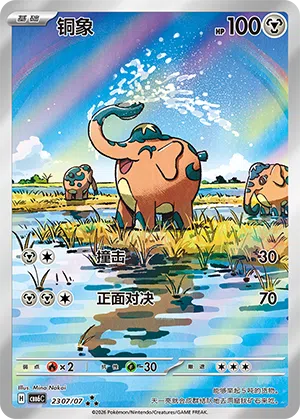 铜象