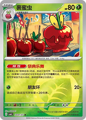 裹蜜虫