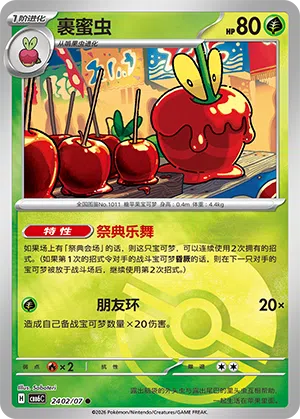 裹蜜虫