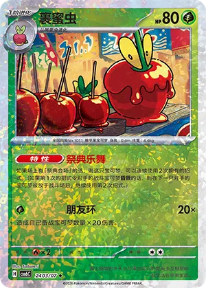 裹蜜虫