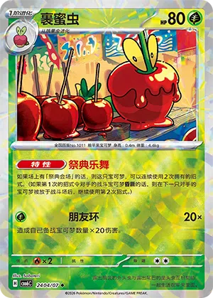 裹蜜虫