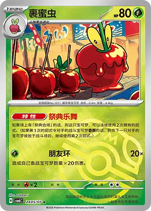裹蜜虫