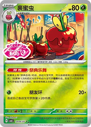 裹蜜虫