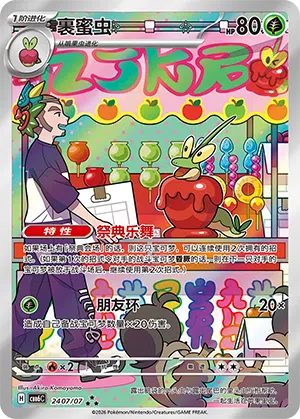 裹蜜虫
