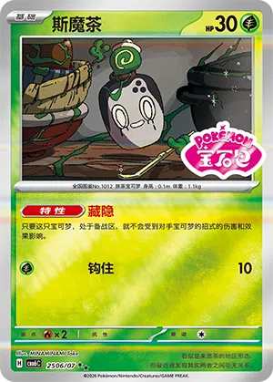 斯魔茶