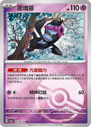愿增猿