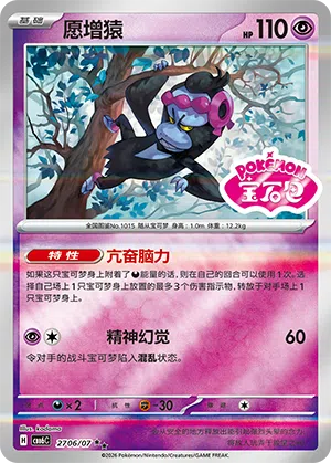 愿增猿