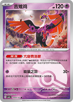 吉雉鸡