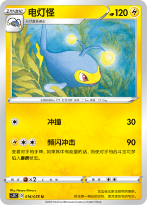 电灯怪