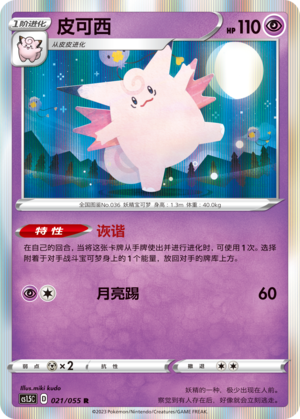 皮可西