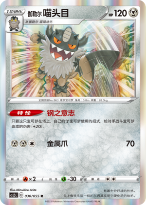 伽勒尔 喵头目