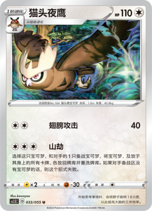 猫头夜鹰