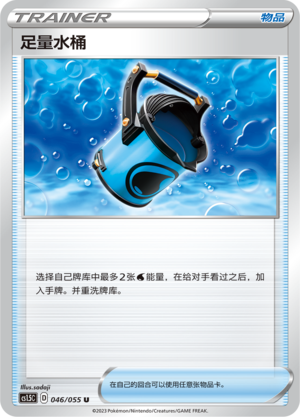 足量水桶