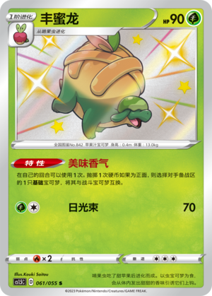 丰蜜龙