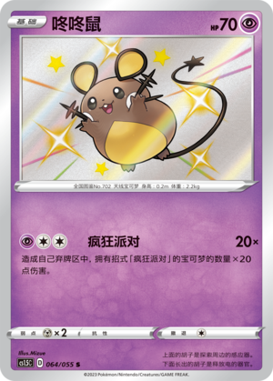 咚咚鼠