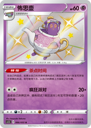 怖思壶