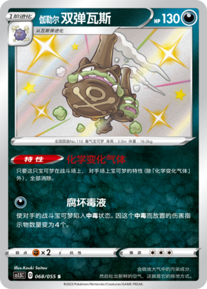 伽勒尔 双弹瓦斯