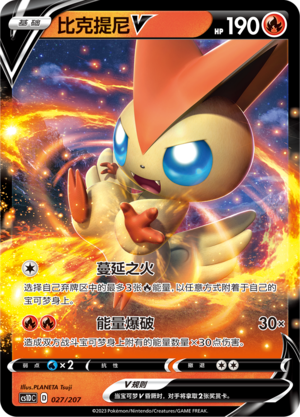 比克提尼V