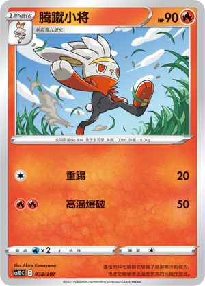 腾蹴小将