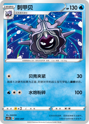 刺甲贝