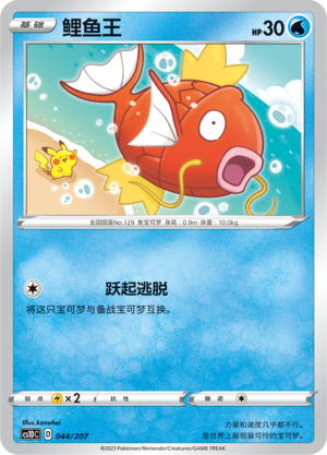 鲤鱼王