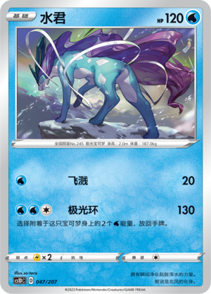 水君