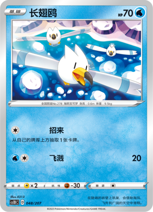 长翅鸥