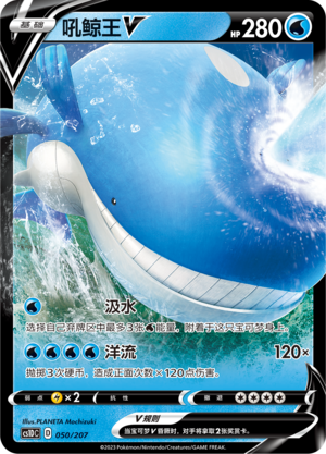 吼鲸王V