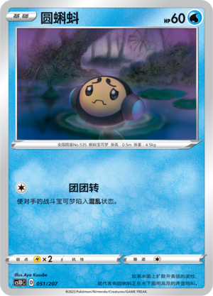 圆蝌蚪