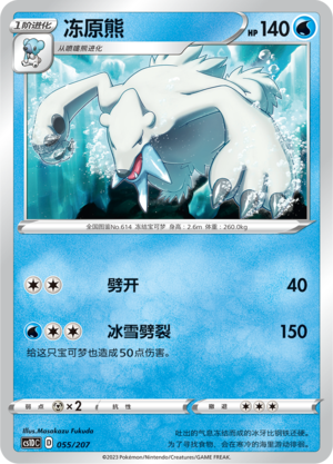 冻原熊