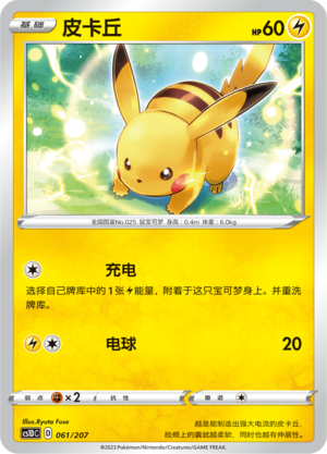 皮卡丘