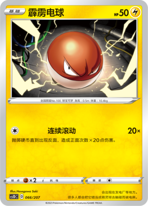 霹雳电球