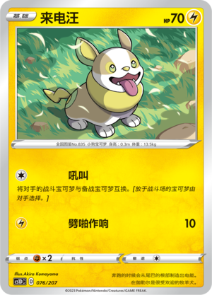 来电汪