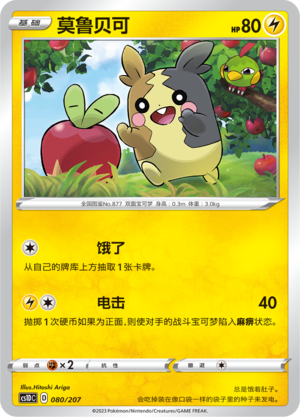 莫鲁贝可