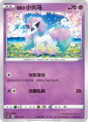 伽勒尔 小火马